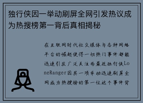 独行侠因一举动刷屏全网引发热议成为热搜榜第一背后真相揭秘 独行侠因一举动刷屏全网引发热议成为热搜榜第一背后真相揭秘