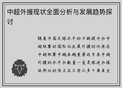 中超外援现状全面分析与发展趋势探讨 中超外援现状全面分析与发展趋势探讨