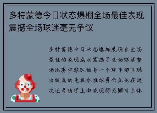 多特蒙德今日状态爆棚全场最佳表现震撼全场球迷毫无争议