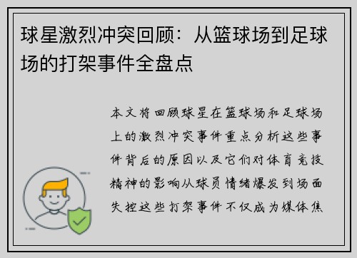 球星激烈冲突回顾：从篮球场到足球场的打架事件全盘点