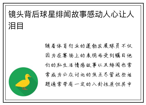 镜头背后球星绯闻故事感动人心让人泪目 镜头背后球星绯闻故事感动人心让人泪目