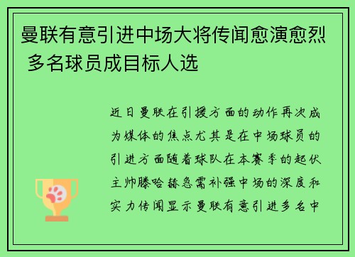 曼联有意引进中场大将传闻愈演愈烈 多名球员成目标人选 曼联有意引进中场大将传闻愈演愈烈 多名球员成目标人选