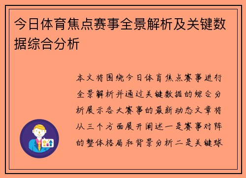 今日体育焦点赛事全景解析及关键数据综合分析 今日体育焦点赛事全景解析及关键数据综合分析