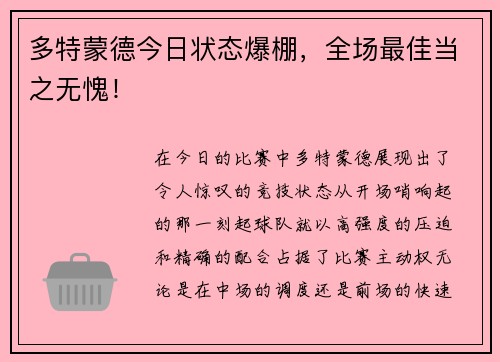多特蒙德今日状态爆棚，全场最佳当之无愧！