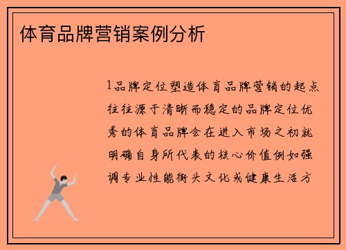 体育品牌营销案例分析