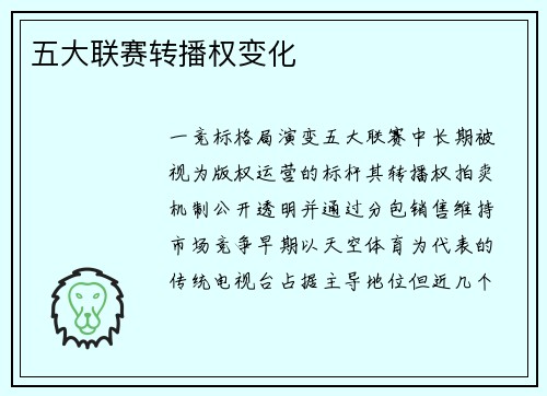 五大联赛转播权变化